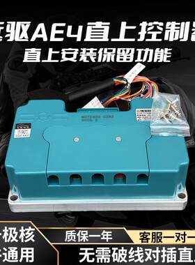南京450远驱控制器260九号极核小牛电动车72680/890/1200/841800