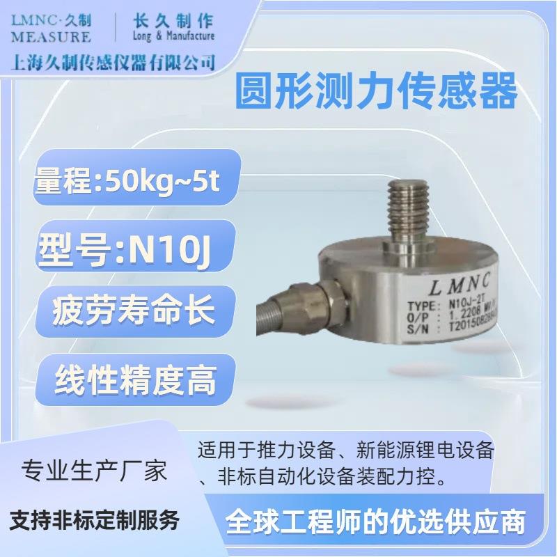 圆形测力传感器-外螺杆式压力传感器-称重传感器厂家-loadcell