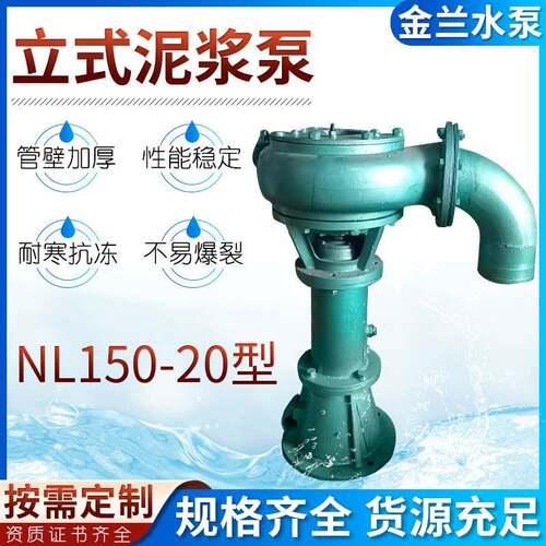 NL系列泥浆泵大流量工业泵液下渣浆泵立式污水泵排污潜水泵抽水