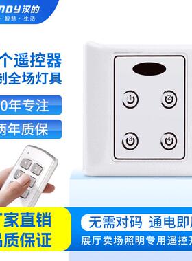 厂家直销汉的86型红外无线遥控开关 灯具展厅家私陶瓷卖场  handy