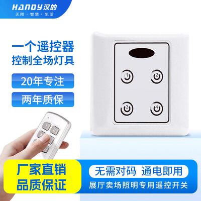直销汉的86型红外无线遥控开关灯具展厅家私陶瓷卖场handy