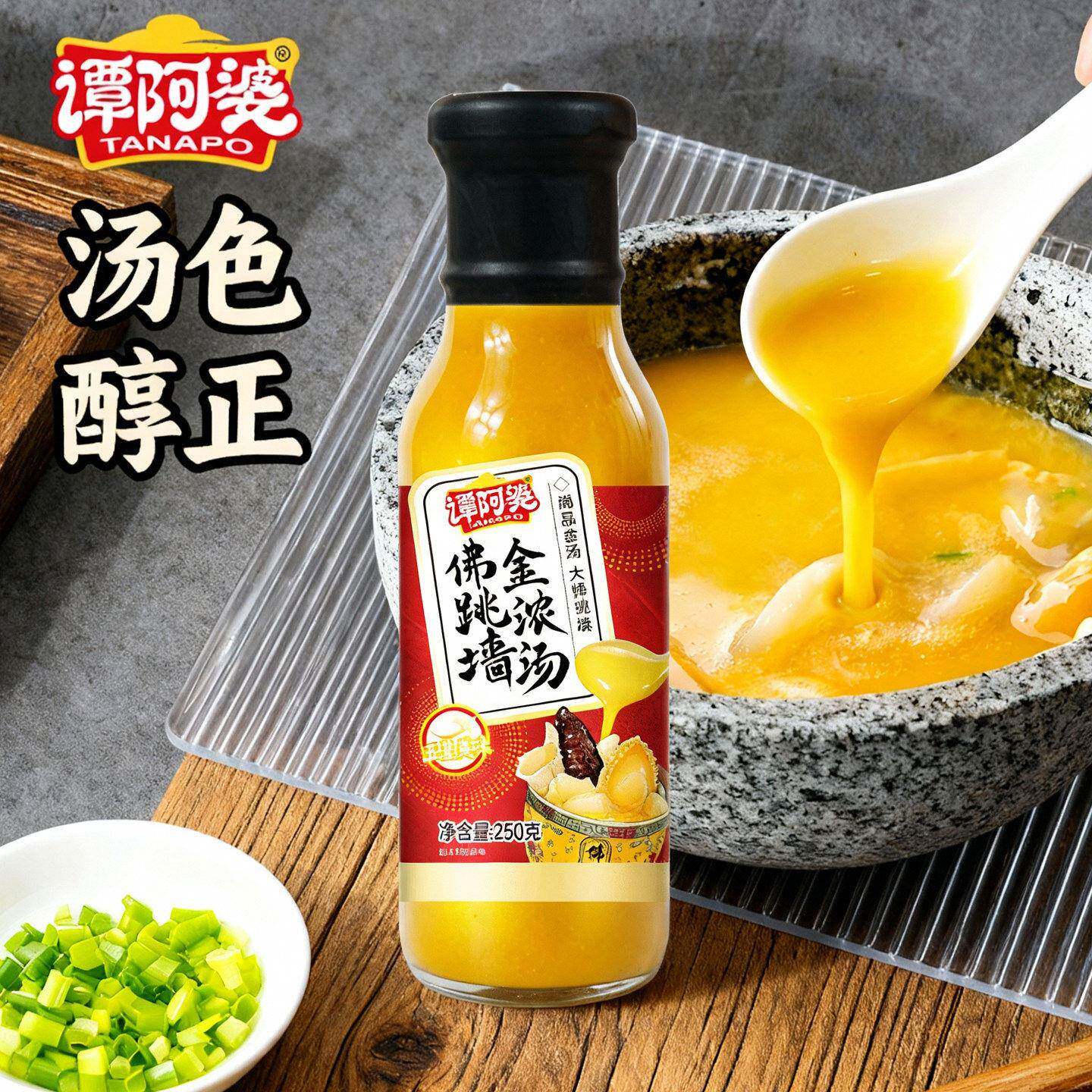 谭阿婆广式佛跳墙金浓汤250g瓶鲍鱼汁海参鲍鱼捞饭焖鸡拌面调味酱