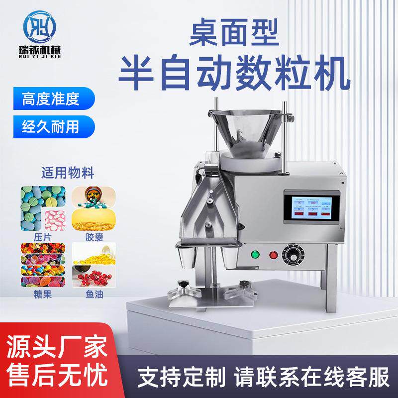 中药丸胶囊片剂电子数粒机分装
