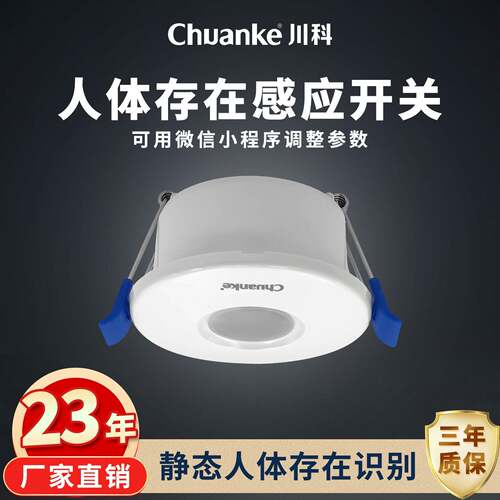 人体存在感应开关220v嵌入式暗装楼道灯人走灯灭毫米波雷达传感器