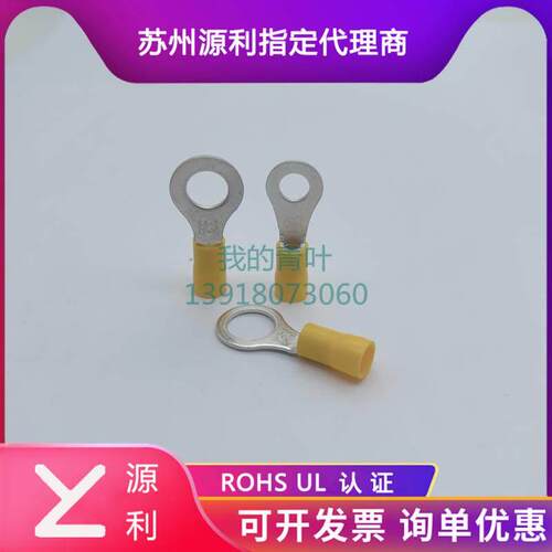 苏州源利TVR5.5-3/4预绝缘紫铜端头RV5-5/6/8/10环形6平方UL认证