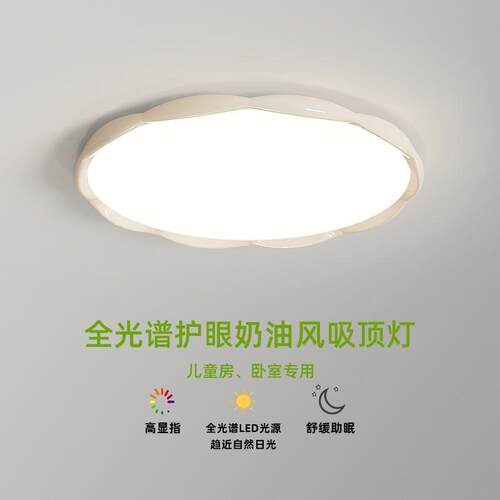 卧室吸顶灯现代简约奶油风设计师儿童房间灯新款超薄圆形书房灯具