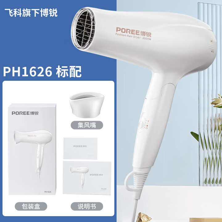 博锐(POREE)电吹风机速干恒温冷热风可折叠式2000WPH1625 1626