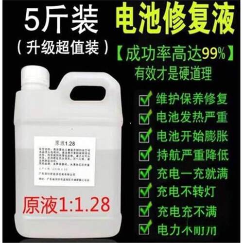 原液电解用车电瓶液通原液 汽车电瓶 液摩托铅酸电池水 5斤装