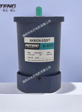 FTG飞腾电机5IK90GN-S/S3FT马达ACMOTORFEITENG90W三相380V