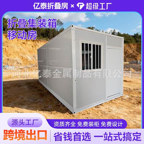 跨境折叠集装箱移动房办公临时住人工地彩钢活动板房带装修可拆卸