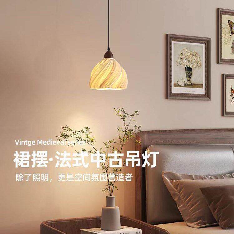 胡桃木法式复古裙摆阅读床头吊灯卧室吊线灯中古装饰艺术房间墙灯