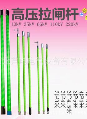 10k3V35kV压令克棒拉闸高杆绝ZNF棒3节4缘米节5米操作杆