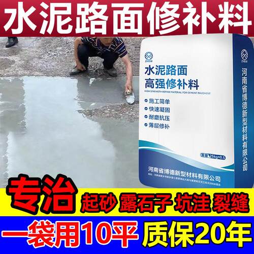 水泥路面高强修补料起砂漏石子自流平混凝土地面高强度抗裂缝砂浆