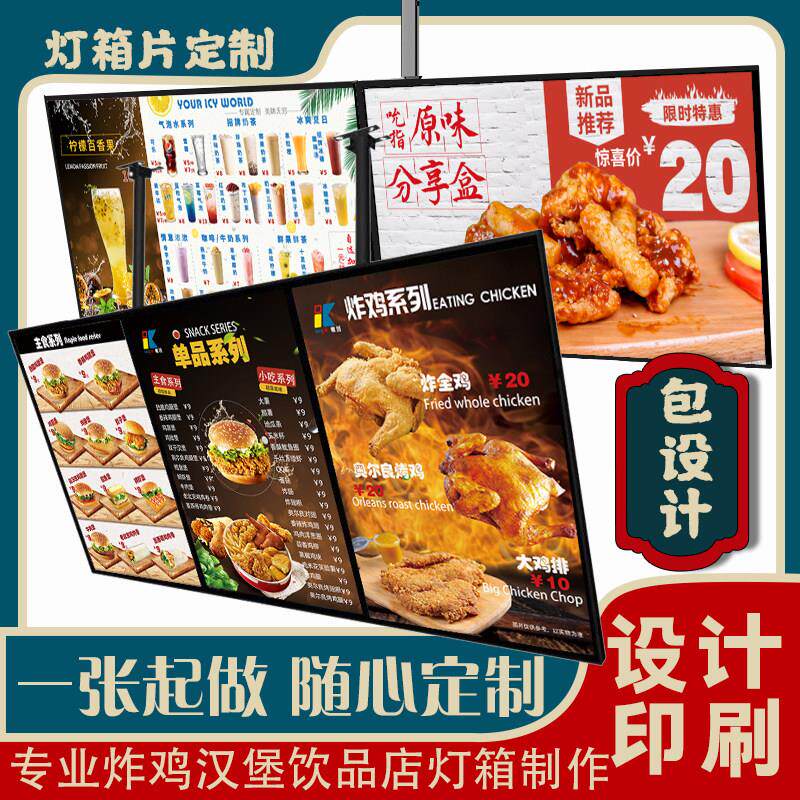 炸鸡汉堡奶茶菜单餐饮店灯箱片灯片软膜灯箱点餐展示牌广告机设计