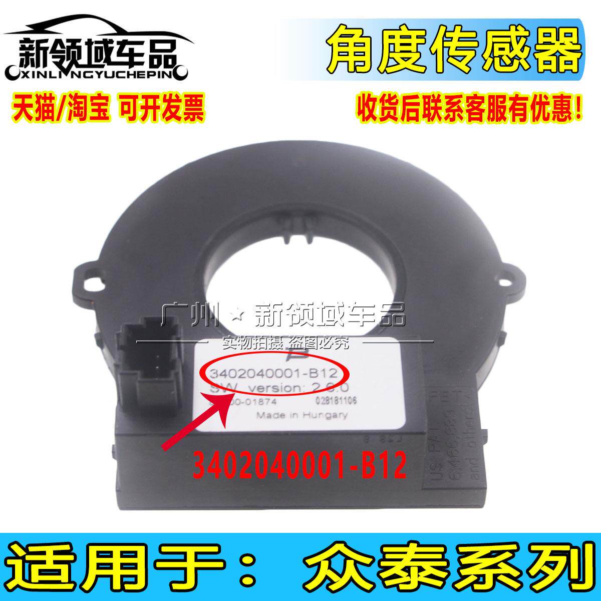 众泰SR9 T500 T300 T700大迈X7汉腾X7方向盘角度转向角度感测器