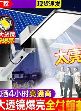 太阳能外户外灯路照明灯家用户庭院灯3000YOVw亮500W500灯0瓦300w