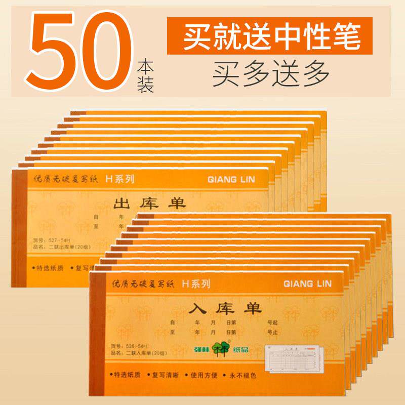 50本出库单入库单二联三联出货单二连出库单四联大本大号仓库车间