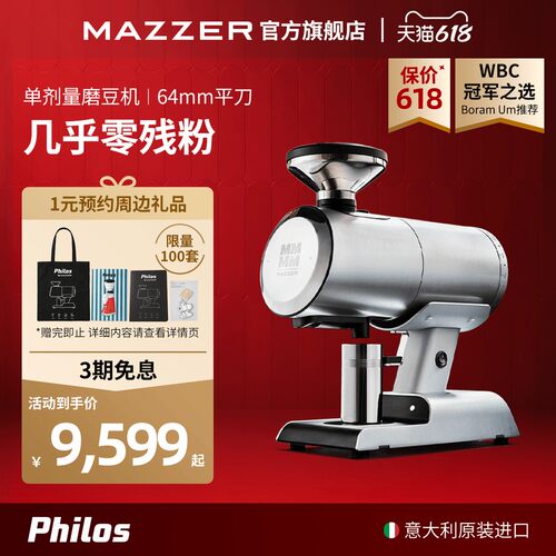 【现货】意大利Mazzer Philos磨豆机家用单剂量意式咖啡研磨机
