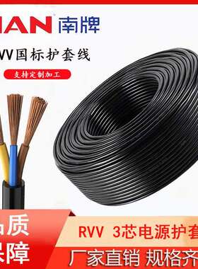 国标导线电线ZC阻燃线RVV三芯护套1家用纯铜电源线电缆家装优选