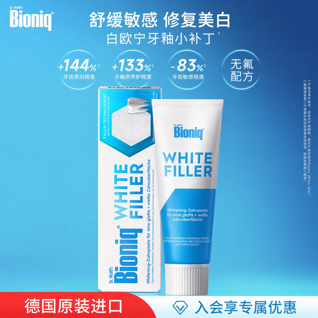Bioniq牙膏德国进口美白去黄