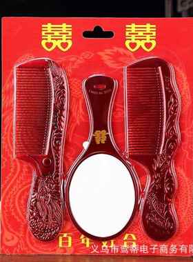 结婚用品梳子镜子套装红色心形木梳塑料对梳女方陪嫁嫁妆情侣对梳