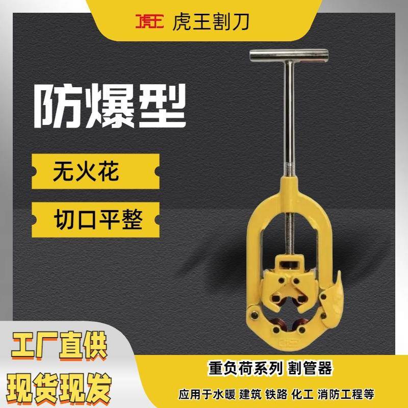 虎王牌手动切管器不锈钢金属铜管冷切管器手动防爆割刀