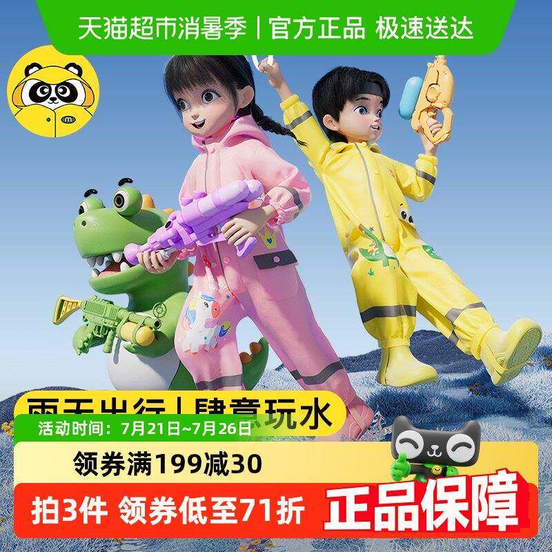 牧萌儿童雨衣女童2024连身防水全身男童雨具幼儿园宝宝雨披小学生