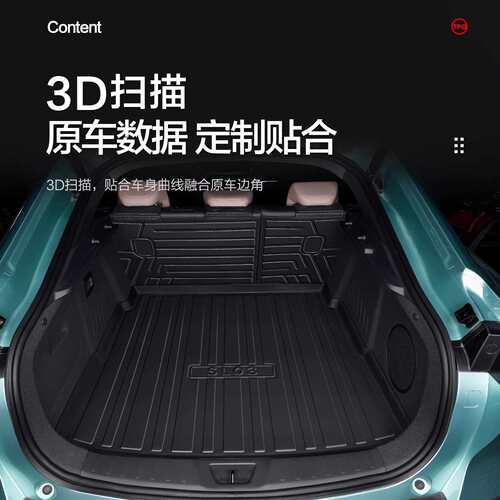 适用长安深蓝SL03后备箱垫专用配件车载用品内饰改装饰汽车尾箱垫
