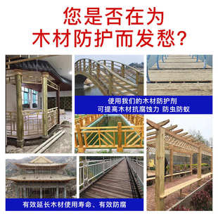 木材防腐防虫剂防白蚁户外木头活树园林古建筑栈道防腐涂料三防产