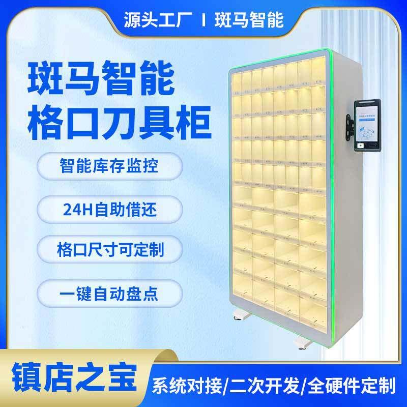 智能刀具柜格口管理柜智能数控刀具柜车间值耗材物料派发