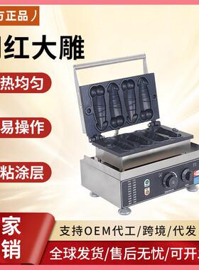 千麦大吊烧机电热四根大雕烧机摆摊休闲小吃设备地摊创业华夫饼机