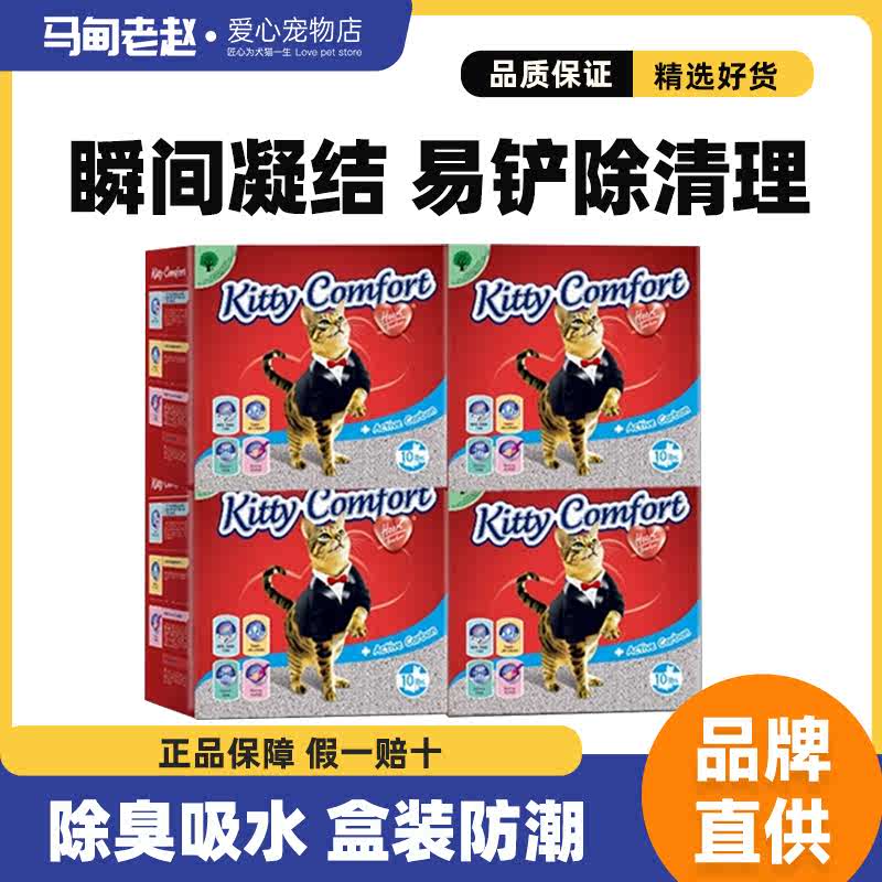 马甸老赵 心宝妙舒瞬凝除臭天然膨润土除臭猫砂10磅低粉尘结团砂