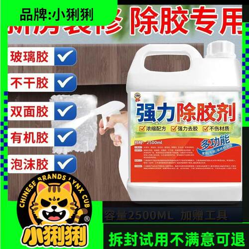 强力除胶剂溶解去胶带粘痕装修胶家用去除汽车玻璃不干测试非卖品