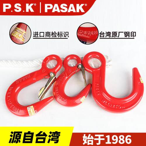 台湾进口PASAK起重吊钩细筋宽嘴1吨铁管钩打桩索具堆高机钩2吨
