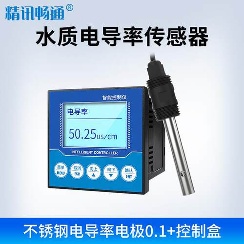 正品工业电在线导率仪水TDS计自来水盐度分中析水EC电导传感器探