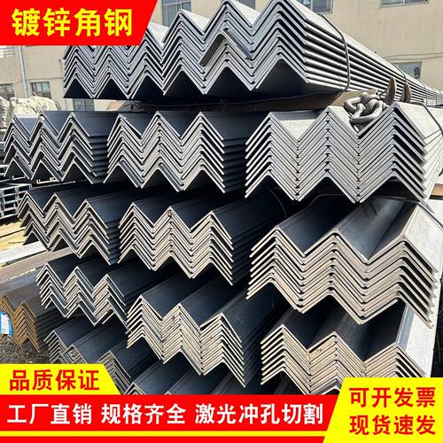 角铁钢材50×50热浸镀锌角钢40×40等边角钢型材冲孔角钢支架30×