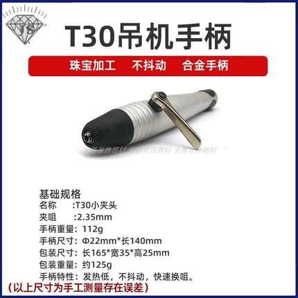 T30磨打头吊机通用小头吊磨机快速换咀手柄吊磨机直磨机手柄配