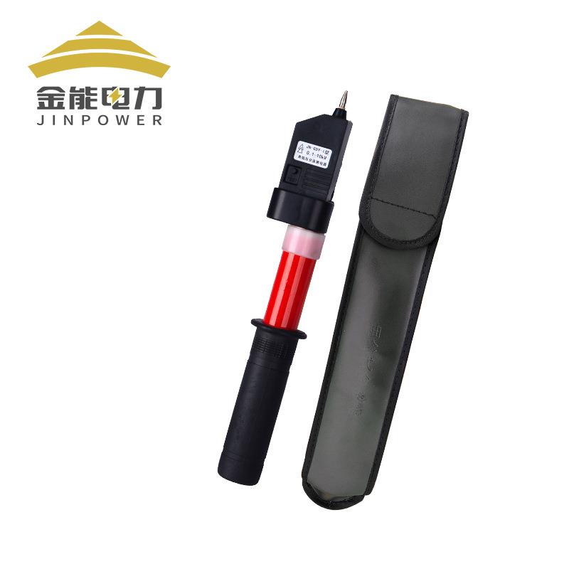 金能电力 高低压验电器0.1-10kv声光报警可伸缩高压验电笔GDY型