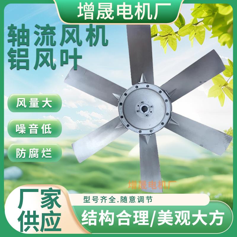 木材干燥600mm轴孔19/24可调节双面六片铝合金片风叶轮正反转