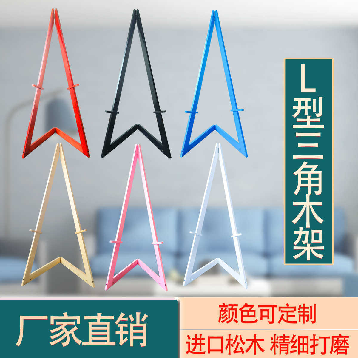 L三角木画架折叠木质彩色户外多色L型立式KT板广告架便携展示架,商业/办公家具,宣传栏/公告栏,淘宝优惠券,粉丝福利购,淘宝优惠卷