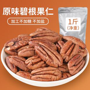 碧根果仁原味500克无加糖无加盐 无添加长寿果仁