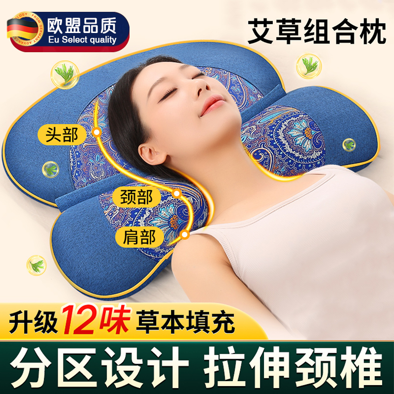 德国艾草组合颈椎枕头护颈椎助睡眠分区纯艾劲椎艾灸修复养生睡觉