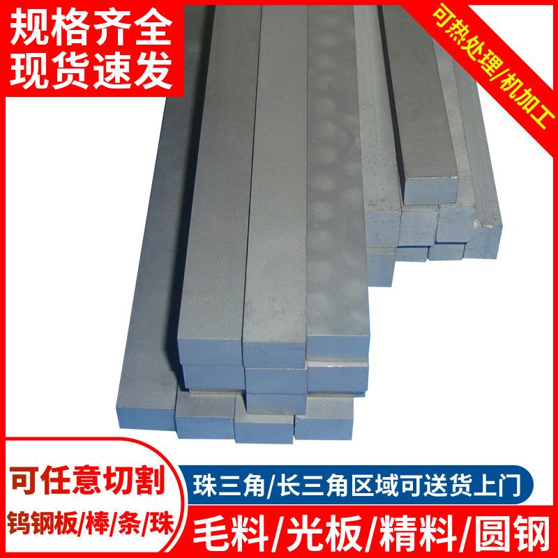 春保KG7钨钢板KG6钨钢条YG8钨钢珠高密度高硬度耐磨毛坯钨钢板材