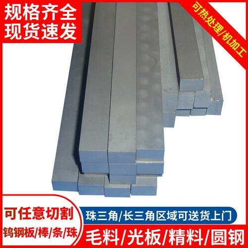 春保KG7钨钢板KG6钨钢条YG8钨钢珠高密度高硬度耐磨毛坯钨钢板材