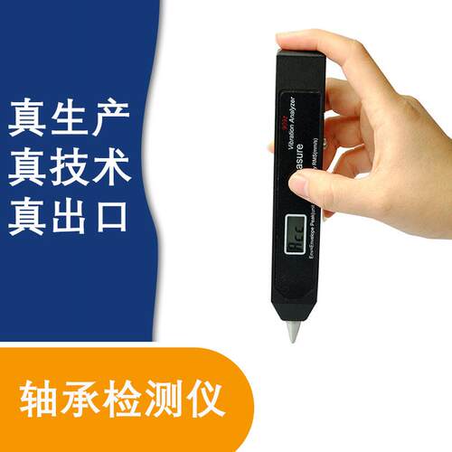 轴承检测仪笔式测振仪测轴承测振动厂家直供S909Z-2