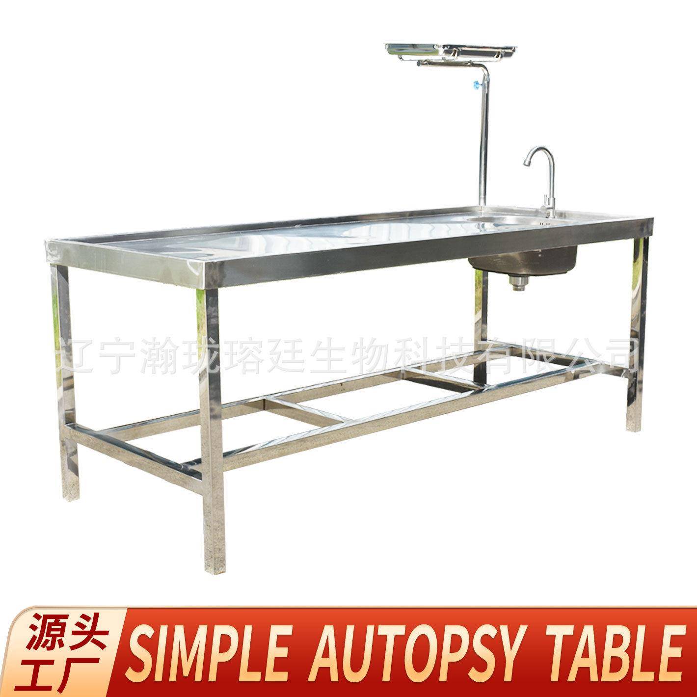 实验室小动物清洗手术床Autopsytable尸检站304不锈钢简易解剖台