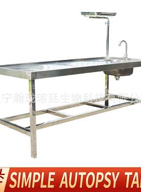 实验室小动物清洗手术床Autopsytable尸检站304不锈钢简易解剖台