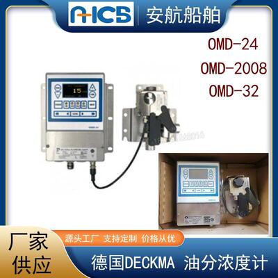 DECKMA OMD-24水中油在线监测 OMD-2008油份浓度计 77500检测元
