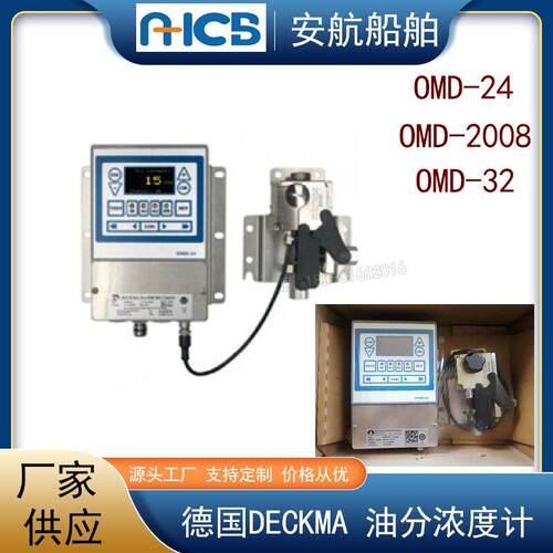 DECKMA OMD-24水中油在线监测 OMD-2008油份浓度计 77500检测元