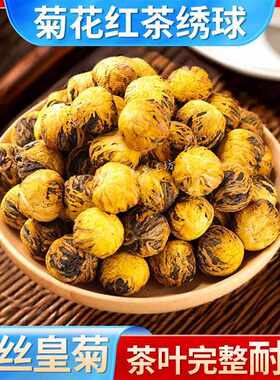 新疆包邮云南菊花绣球滇红茶茶叶一芽一叶蜜香工夫红茶金丝皇菊龙